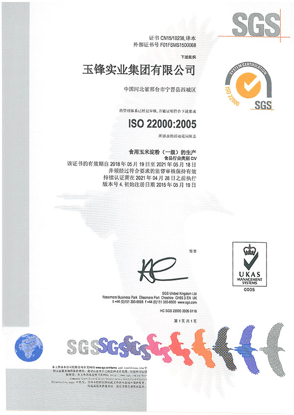ISO 22000（中文）